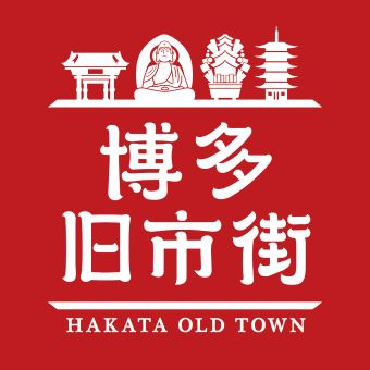 博多旧市街ロゴ